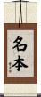 名本 Scroll