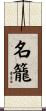 名籠 Scroll