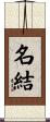 名結 Scroll