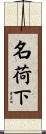 名荷下 Scroll