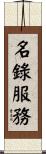 名錄服務 Scroll