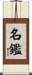 名鑑 Scroll