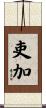 吏加 Scroll