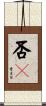 否々 Scroll
