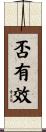 否有效 Scroll