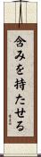 含みを持たせる Scroll