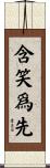 含笑爲先 Scroll