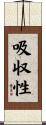 吸収性 Scroll