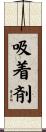 吸着剤 Scroll
