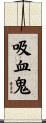Vampire Scroll