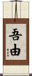 吾由 Scroll