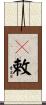 吿敕 Scroll
