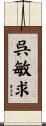 呉敏求 Scroll