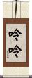 呤呤 Scroll