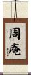 周庵 Scroll