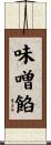 味噌餡 Scroll