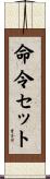 命令セット Scroll