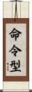 命令型 Scroll