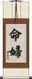 命婦 Scroll
