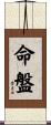 命盤 Scroll