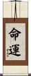 Destiny / Fate Scroll