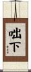 咄下 Scroll