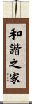 Happy Family Scroll
