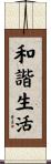 Life in Harmony / Balanced Life Scroll