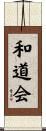 Wado-Kai Scroll