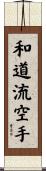Wado-Ryu Karate Scroll