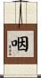咽 Scroll
