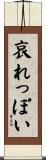 哀れっぽい Scroll