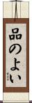 品のよい Scroll
