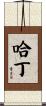 Harding Scroll