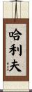 Khalif Scroll