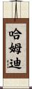 Hamdi Scroll
