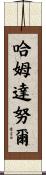 Hamdanoor Scroll