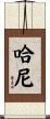 Haani Scroll
