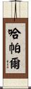 Harpal Scroll