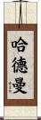 Hardeman Scroll