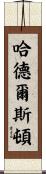 Huddleston Scroll