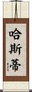 Hasty Scroll
