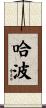 Harpo Scroll