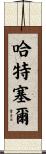 Hartsell Scroll