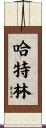 Hartline Scroll