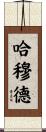 Hamood Scroll