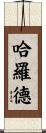 Herald Scroll