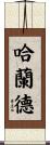 Harland Scroll