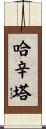 Jacinta Scroll