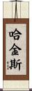 Huggins Scroll